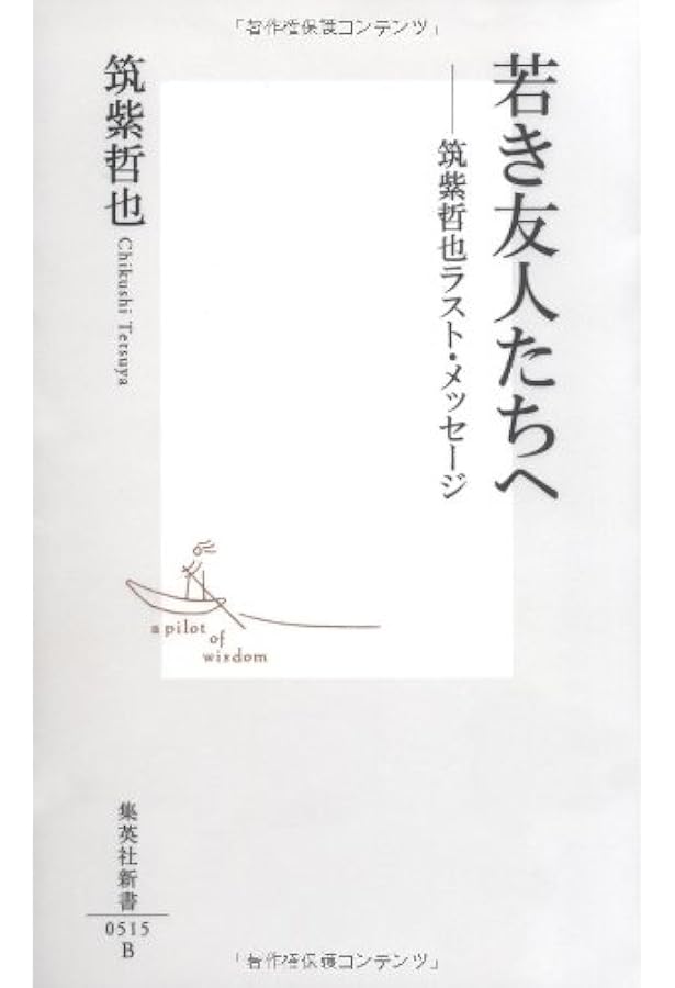 Amazon.co.jp: 多事争論 : 筑紫 哲也: 本